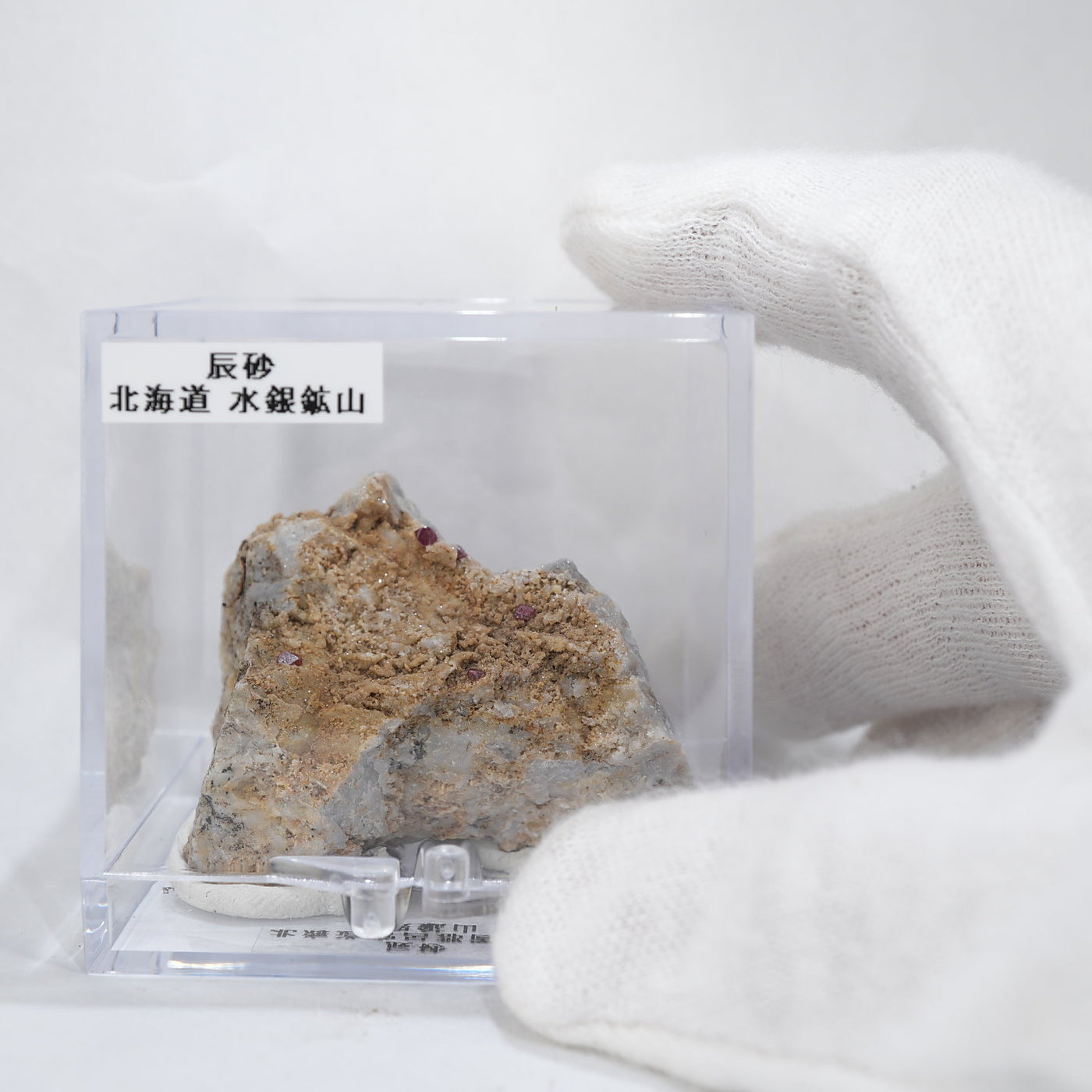 辰砂　鉱物 辰砂/石膏 142 スペイン - 鉱物標本・隕石標本販売のWeb専門店